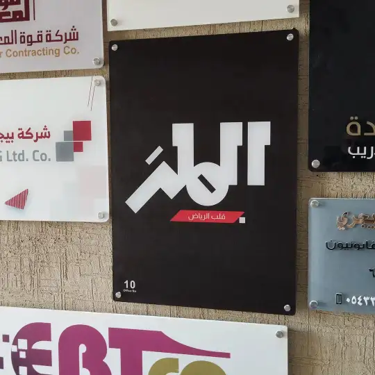 خدمة لوحات اكريلك